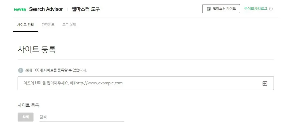 네이버 웹 표준 최적화: 사이트 콘텐츠 네이버 친화적으로 만들기